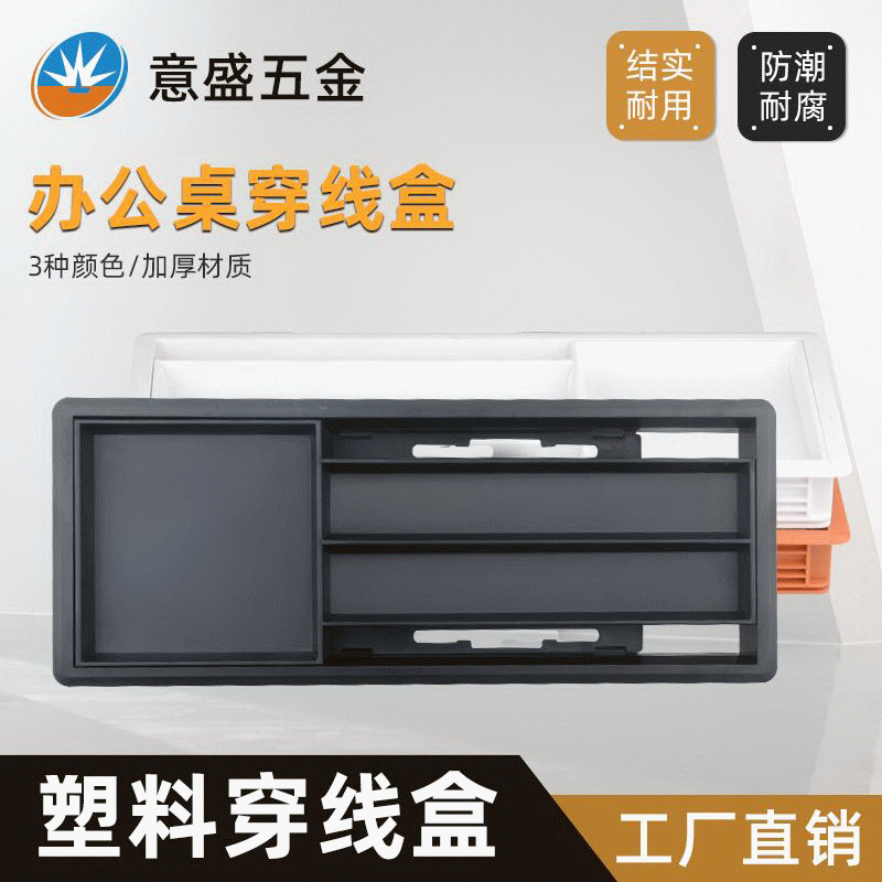 宇桐五金 塑料线盒 设备电脑办公桌穿线孔出线孔电线收纳归纳盒|ru