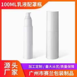 100ML化妆品瓶乳液压瓶配罩瓶塑料瓶 白色pet精华液爽肤水按压瓶