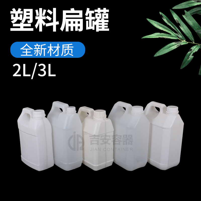 廠家直供現貨供應耐酸堿2L 3L塑料包裝桶2升3升化工扁罐量大實惠