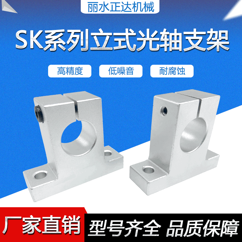 Support Seat Sk Vertical Linear Optical Axis Bracket Bearing Seat Sk8/10/16/20/25 Fixed Seat Sh20A Support Seat Sk Vertical Linear Optical Axis Bracket Bearing Seat Sk8/10/16/20/25 Fixed Seat Sh20A