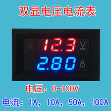 DC0-100V1A 10A 50A 100A LED直流双显示数字电流电压表 数字表头