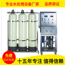 厂家供应东莞反渗透设备RO反渗透纯水设备