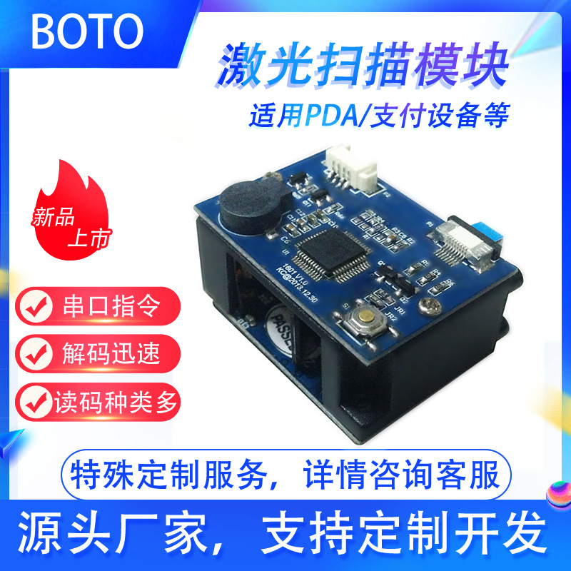 一维激光扫描模块嵌入式扫描模组扫描头扫描器扫一维码定制开发