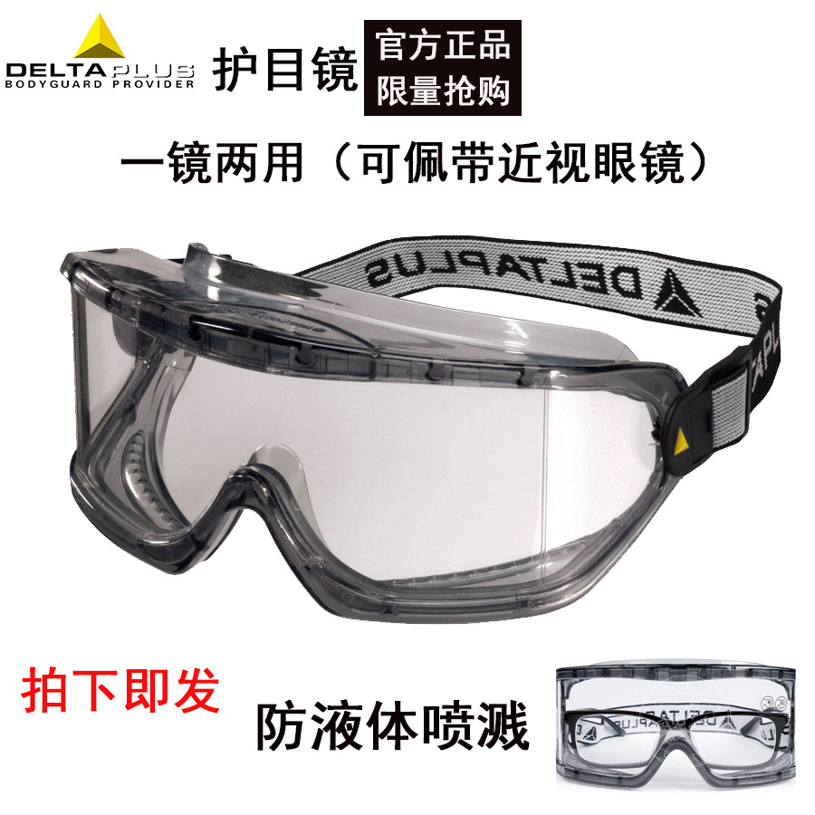 代尔塔101104护目镜防风沙防尘劳保打磨骑行透明防飞溅男女挡风镜
