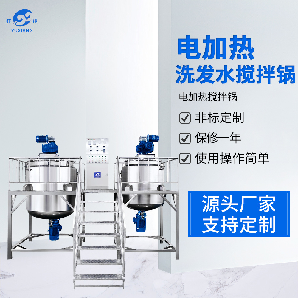 厂家供应搅拌机 电加热搅拌锅 洗发水搅拌锅 搅拌机设备