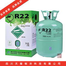 巨化冷媒 R22 空调系统制冷剂 R22 冷媒雪种批发