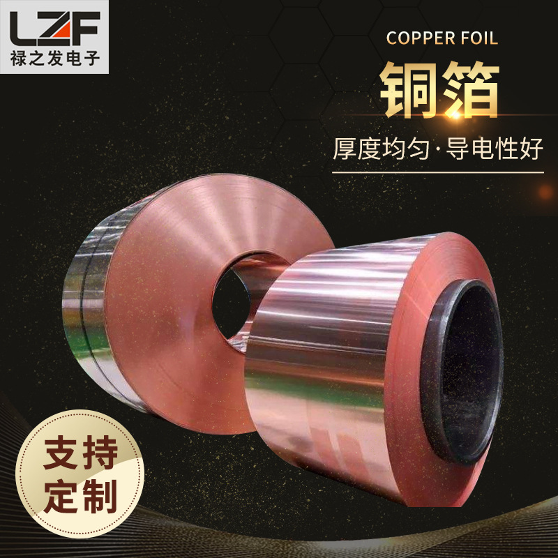 纯铜 软铜箔 硬铜箔 裸铜箔 铜皮 超薄铜箔 铜箔厂家 铜片