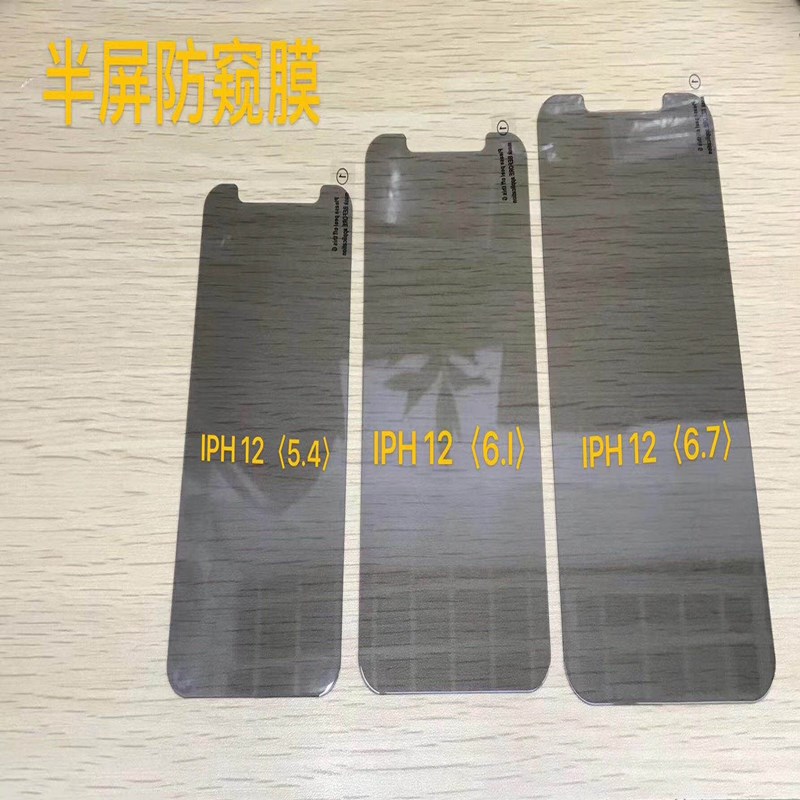 iPhone12 pro max适用苹果手机防窥膜12全屏防窥偷窥钢化玻璃膜|ms