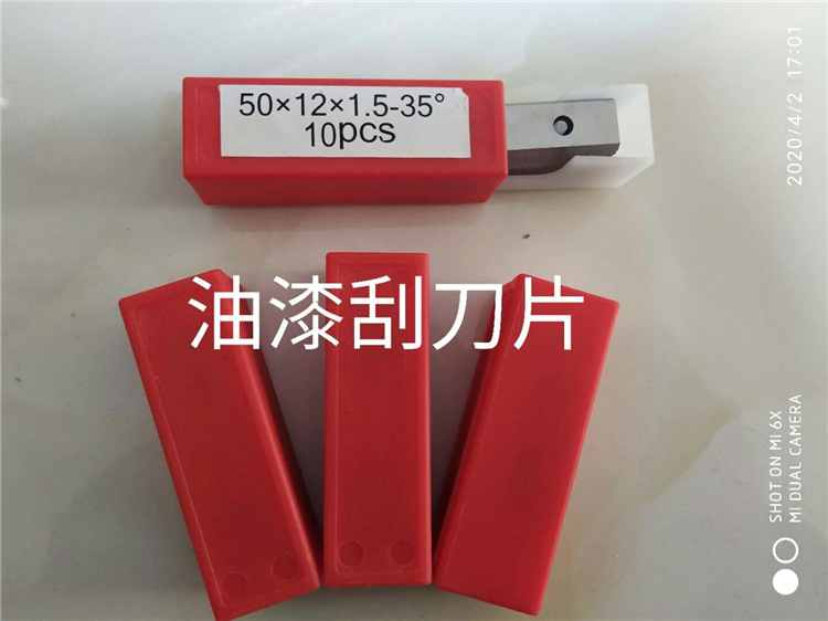 厂家直销船舶涂装刮刀片油漆涂层修正刀片合金刀片