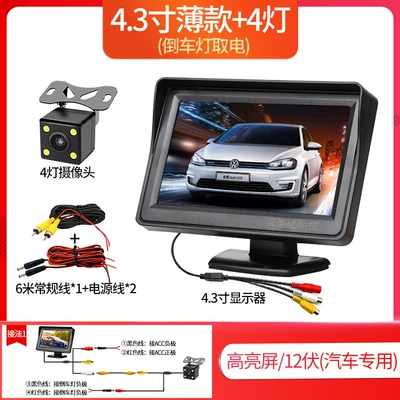 24v Universal monitoring screen, Car display - 43-inch-thin-4-lamp-reversing-image-12v