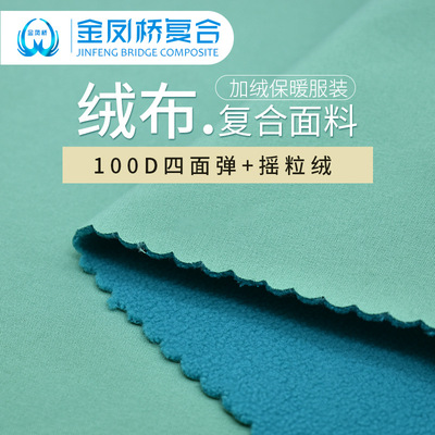 Flannel composite 100D Four sides bomb reunite with Fleece Plush Windbreak keep warm clothing Fabric Flannel reunite with Manufactor