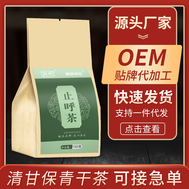 飒枫止呼茶 一件代发 OEM贴牌代加工 抖音同款 网红直播|ru
