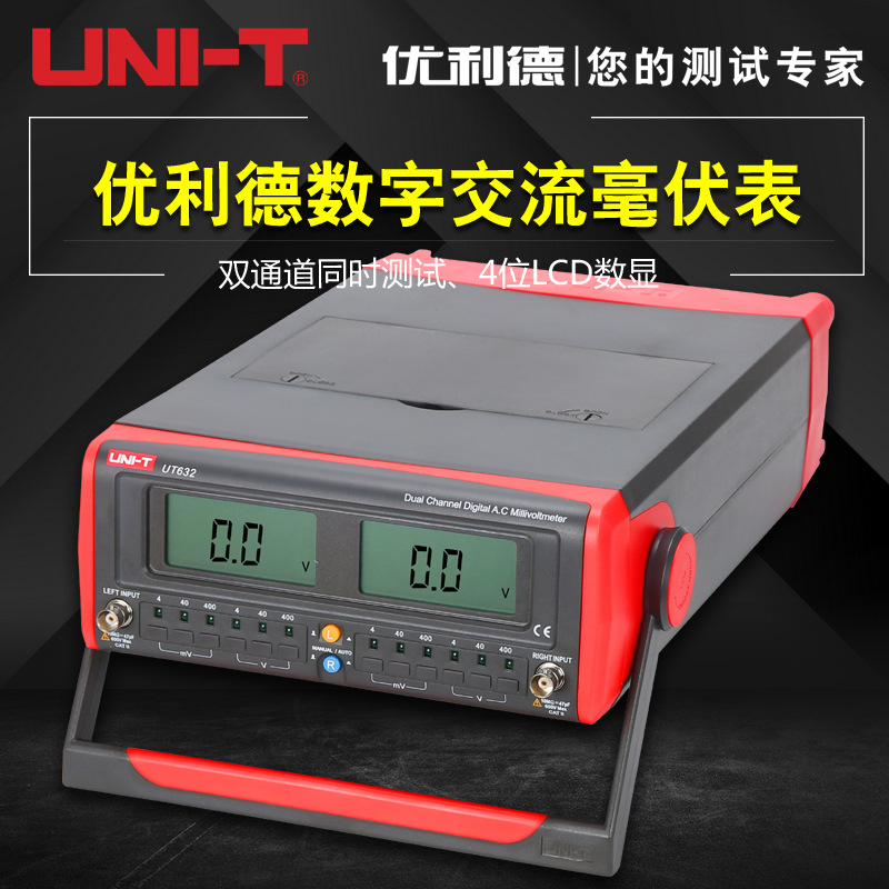 优利德UT631/UT632高精度数字交流毫伏表 双通道数显电压表频响