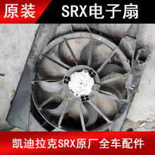 適用於凱迪拉克SRX電子扇ATSl CTS SLS XT5 XTS電子散熱風扇拆車