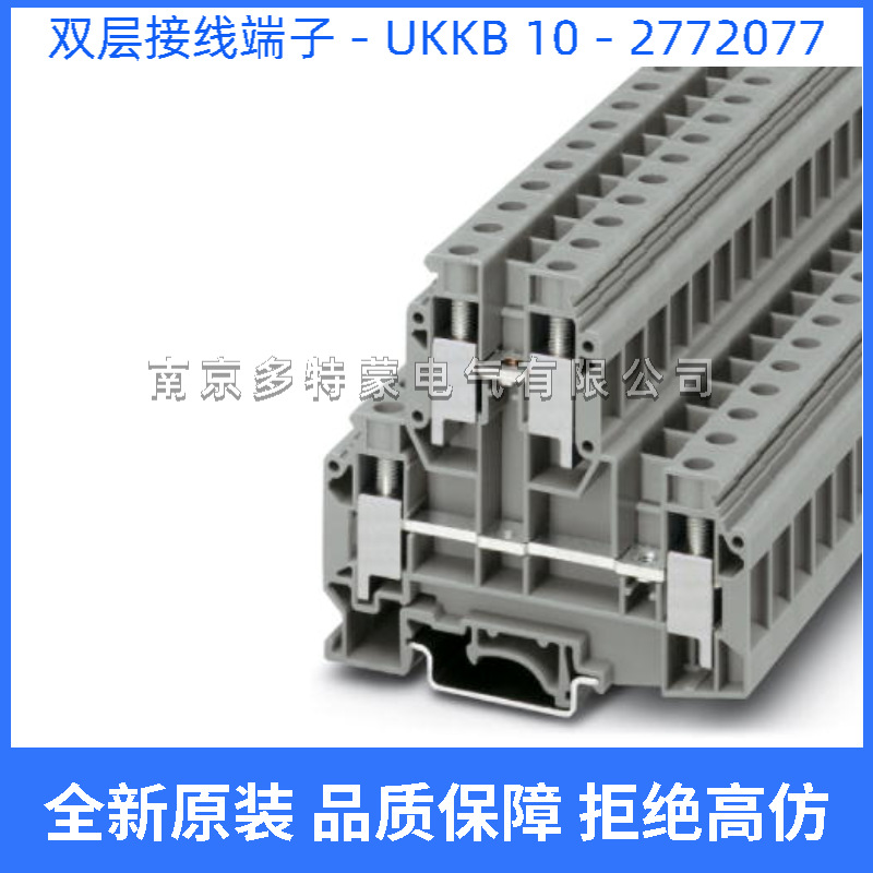 UKKB 10 - 2772077 菲尼克斯双层接线端子 -