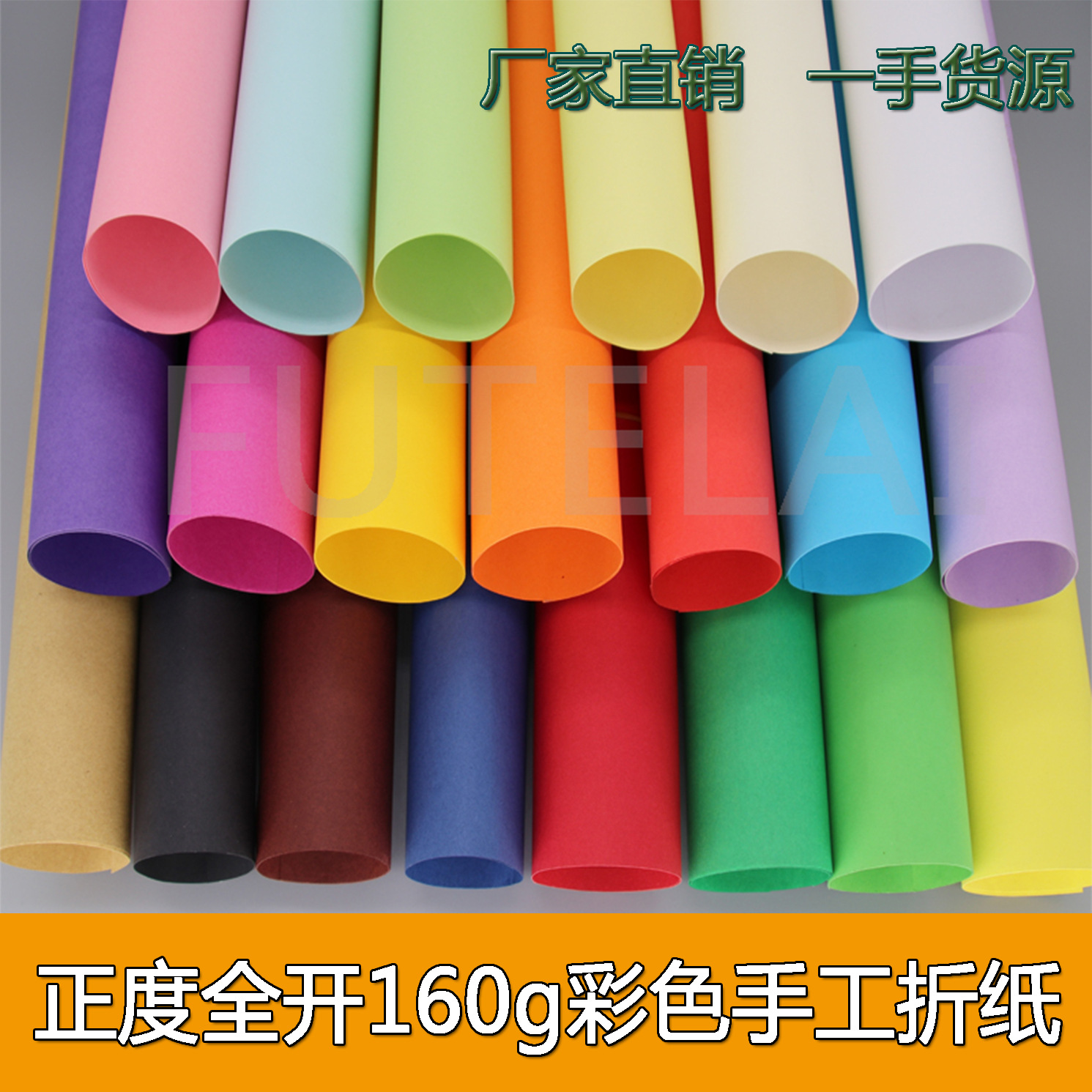 正度全开160g彩色纸特种纸彩色纸复印纸手工纸大张纸福特莱-阿里巴巴