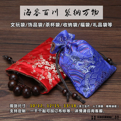 Chinese style double-layer brocade bag drawstring drawstring storage packaging gift jewelry bracelets toy bag