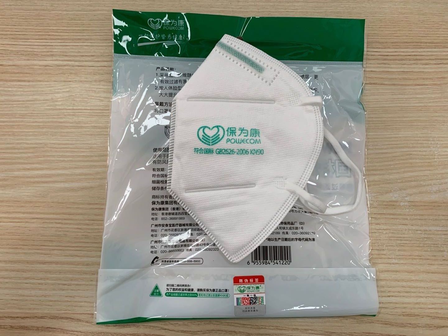 保为康9600耳挂式9611头戴式一次性折叠式防尘蓝色白色口罩kn90