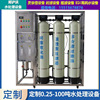 commercial distilled water Ionized water Produce equipment large Penetration equipment Water equipment Yuchi filter