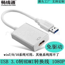 工厂 usb转hdmi 转接线  usb3.0 to hdmi转换器  外置显卡免驱动