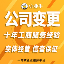 营业执照异常处理 地址解锁 工商疑难解决 公司变更 营业执照变更