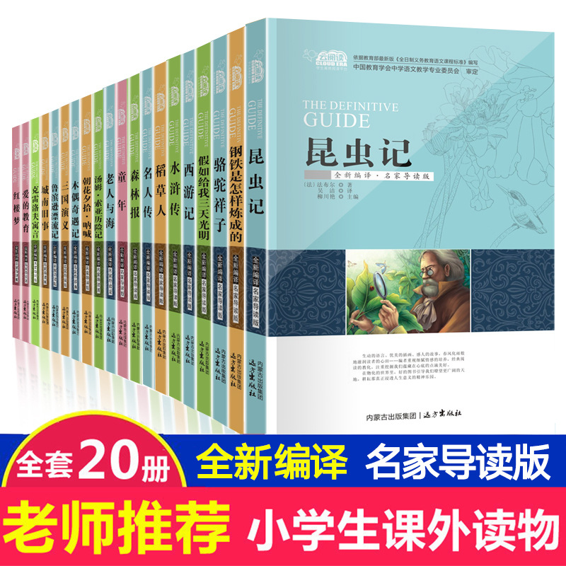 世界名著文学书籍全20册青少年儿童课外读物经典小说故事书|ru