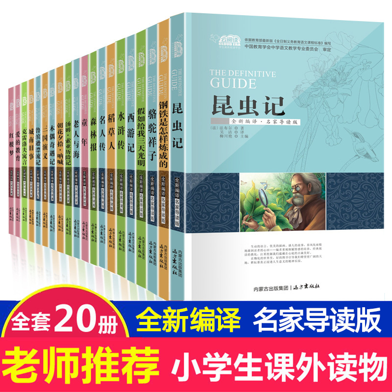World famous works literature book 20 Teenagers children Extracurricular reading Classic novel storybook