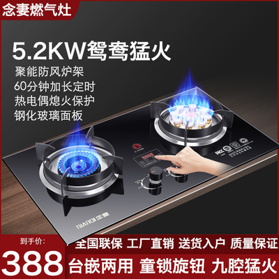 Nian Wife Brand household Toughened glass Gas stove Double stove Stove over high heat Timing stove LPG Gas stove