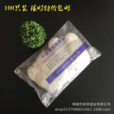 一次性手套 食品级塑料PE手套 美容美发加厚一次性手套 厂家直销|ms