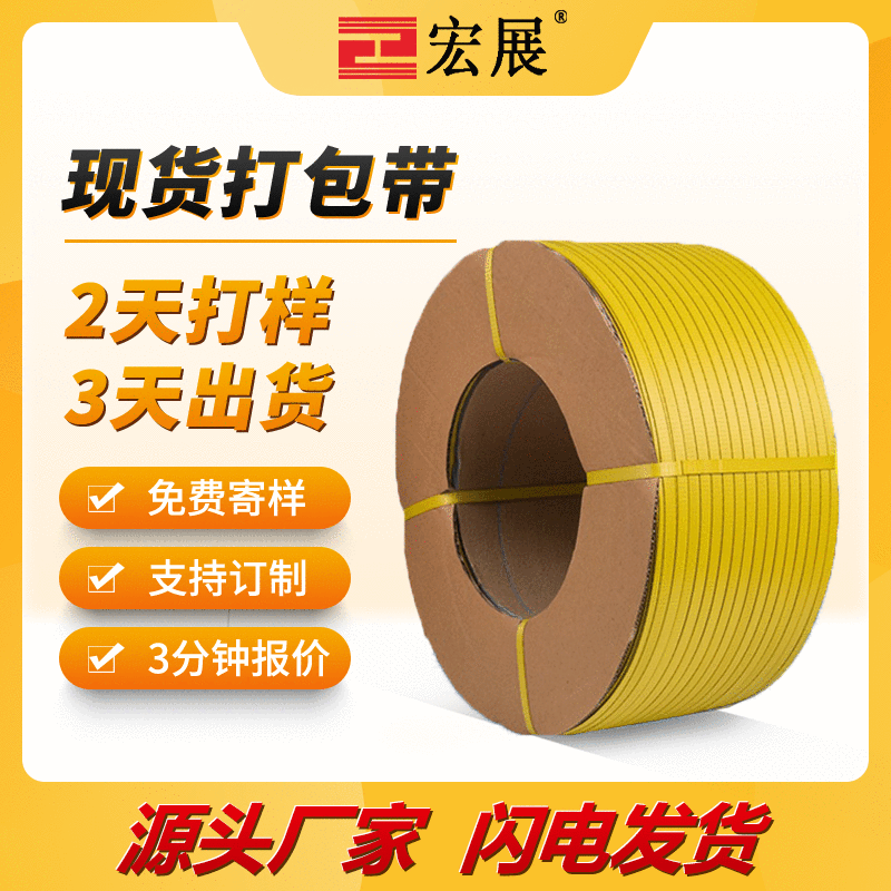 廣東現貨批發pp打包帶黃色 半自動機用帶pp塑料包裝帶 紙箱打包帶