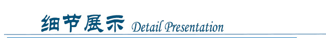 细节展示2