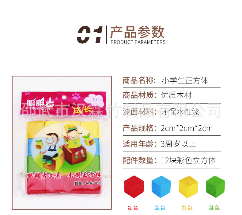正方体积木详情