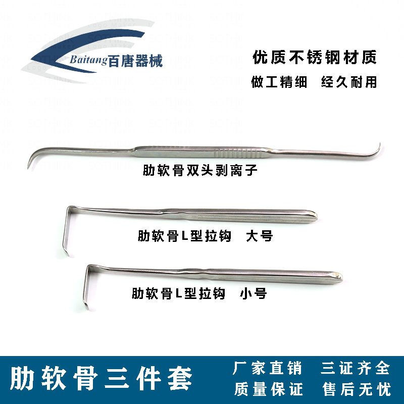 取内软骨器械鼻综合肋软骨双头剥离子鼻腔拉钩鼻部整形器械肋软骨