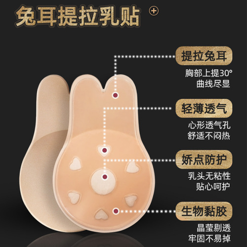 Breast Lift Rabbit Ears Chest Stickers Breast Lift Stickers Anti-Lighting Anti-Bump Invisible Bra Anti-Sagging Foreign Trade