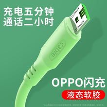 新款软胶适用于OPP tpye-c 数据线闪充r11r9r15充电器线r9splus