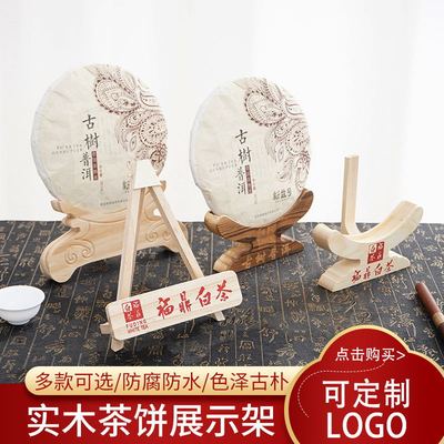 solid wood Tea rack Tea cake Display rack Pu&#39;er tea cakes Shelf Tea rack Saucer customized logo