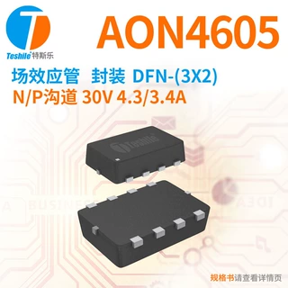 Teshile 场效应管 AON4605 N/P沟道 30V 4.3/3.4A DFN-(3x2)  MOS