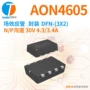 沟道aon4605dfn-场效应管