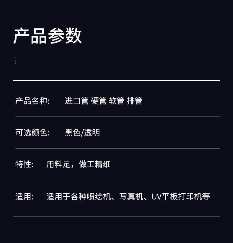 UV排管详情页_09