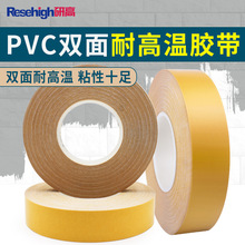 白色PVC耐高温双面胶带 研高厂家直销批发 工业胶带各色定制