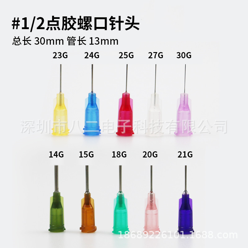 1/2螺口针头 点胶机针头 塑钢精密针头 1/2英寸胶头 塑座钢针螺口