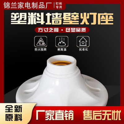 锦兰厂家供应 防火耐高热pC六角加厚110mm螺口e27 摔不烂四丝灯座|ms