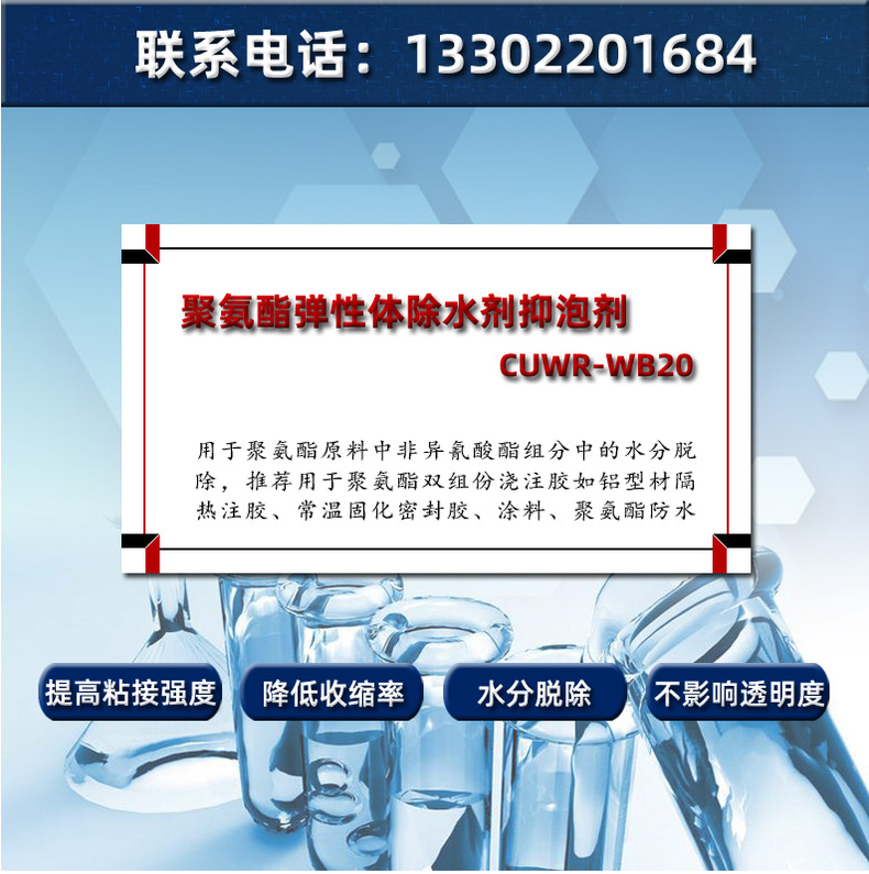 聚氨酯弹性体-除水抑泡剂