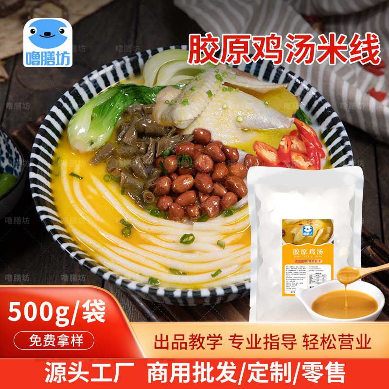 Collagen Chicken soup Rice Noodles Bottom material 500g Spicy Hot Pot Rice Noodles flavoring Soup Bottom material commercial