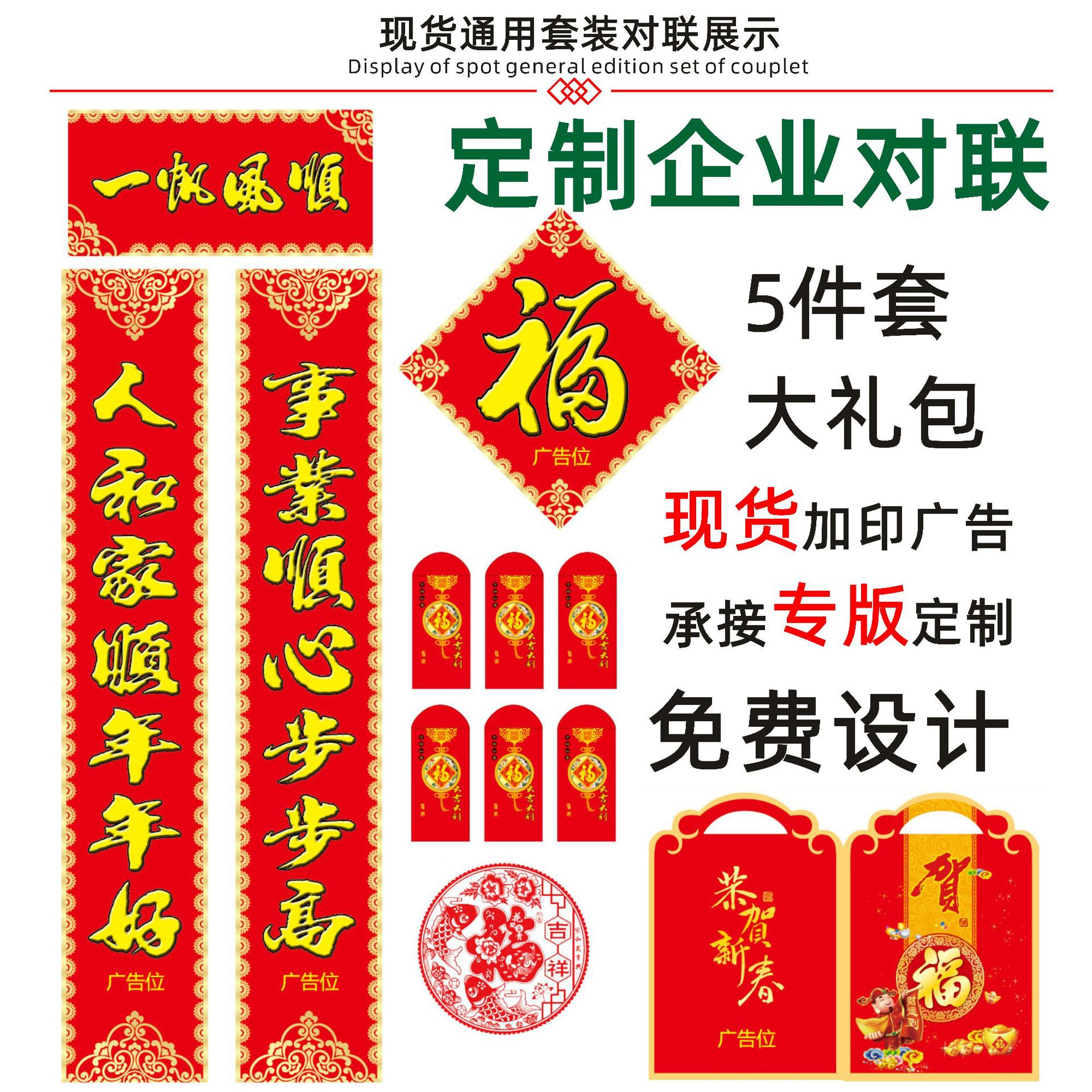 2022年成品现货新款植绒对联大礼包 婚庆用品烫金福字对联定制