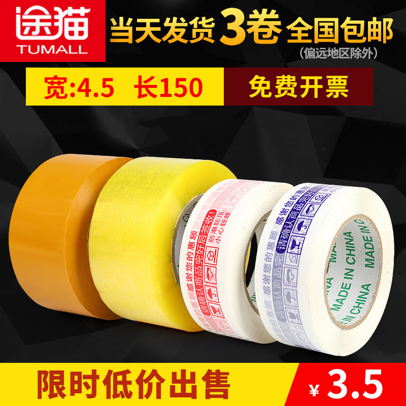Packaging and Sealing Tape Taobao Version Warning Text Logistics Express Decoration Logo Printing Cross-Border Special Use Packaging and Sealing Tape Taobao Version Warning Text Logistics Express Decoration Logo Printing Cross-Border Special Use