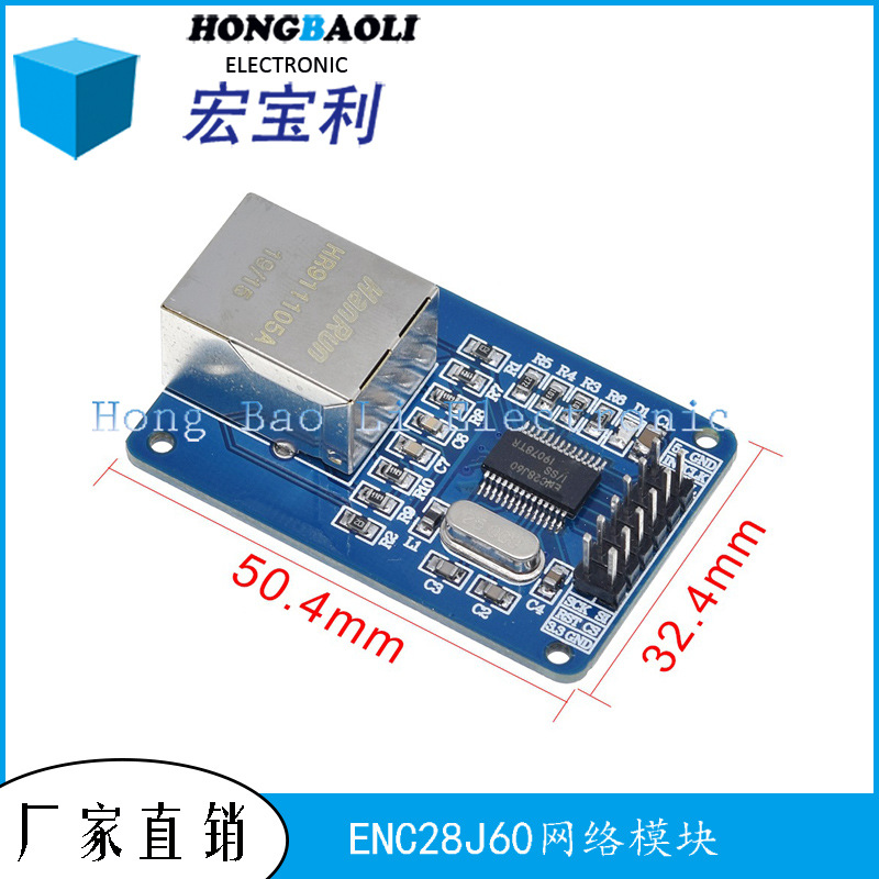 ENC28J60网络模块SPI接口以太网单片机开发板配套模块