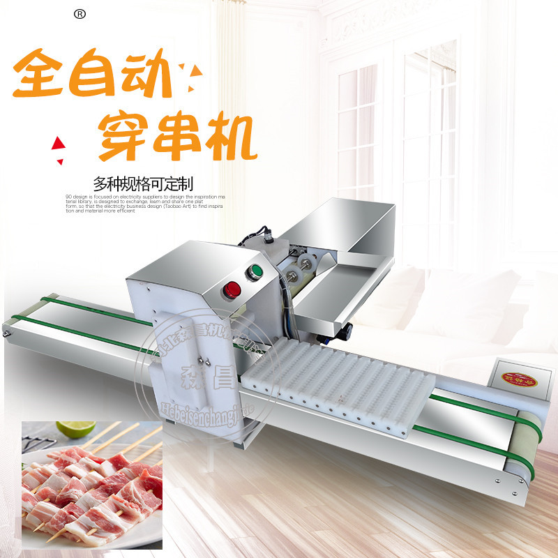 全自动穿串机 多功能鸡心鸡胗穿串机器 烧烤摊鱼豆腐烤肠穿肉设备