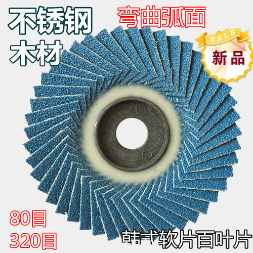 Wholesale flower-shaped impeller soft sheet louver blade grinding and polishing sheet flat emery cloth wheel bendable flower leaf wheel louver blade wheel