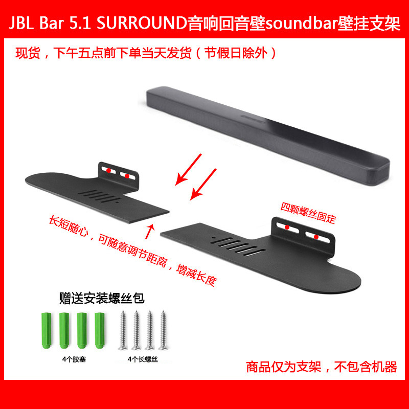 Suitable for JBL Bar 5.1 SURROUND Echo Wall soundbar split wall mount Suitable for JBL Bar 5.1 SURROUND Echo Wall soundbar split wall mount